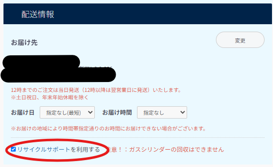 recycle support.png